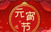 2024年元宵节是周几